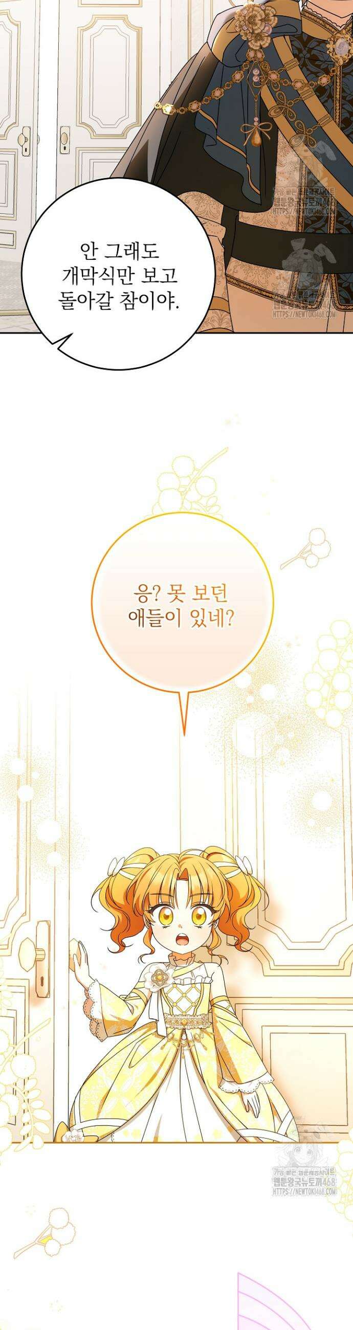 늑대 저택의 사랑받는 새아가 49화 13