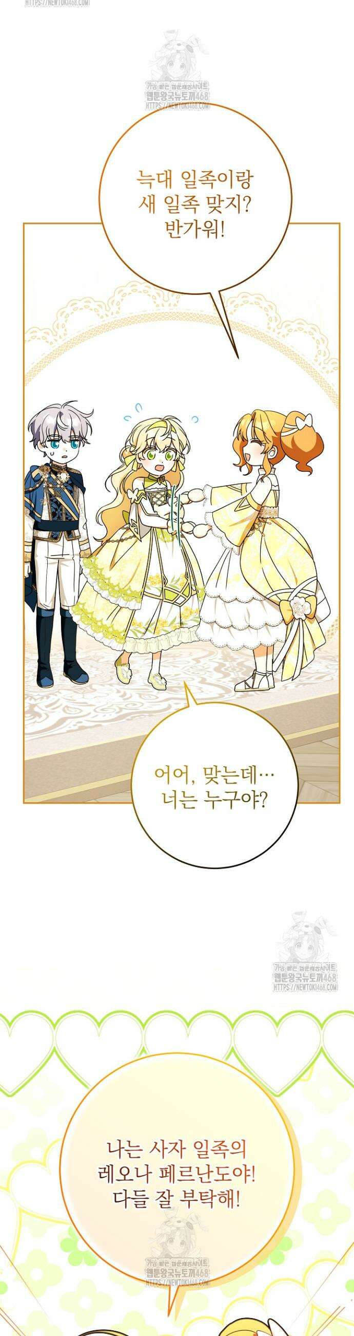 늑대 저택의 사랑받는 새아가 49화 15