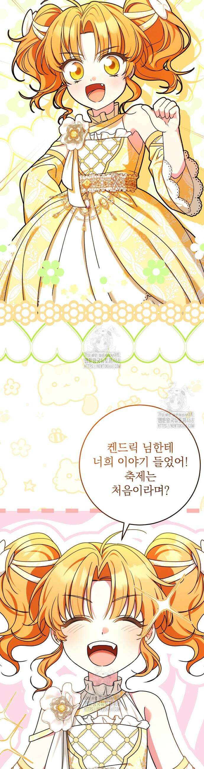 늑대 저택의 사랑받는 새아가 49화 16