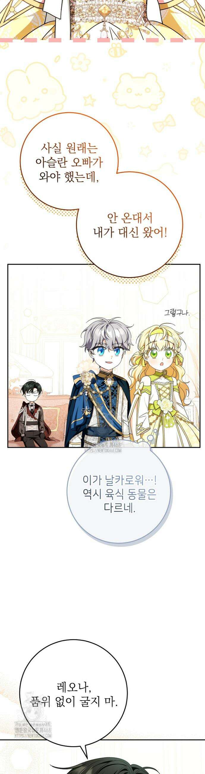 늑대 저택의 사랑받는 새아가 49화 17