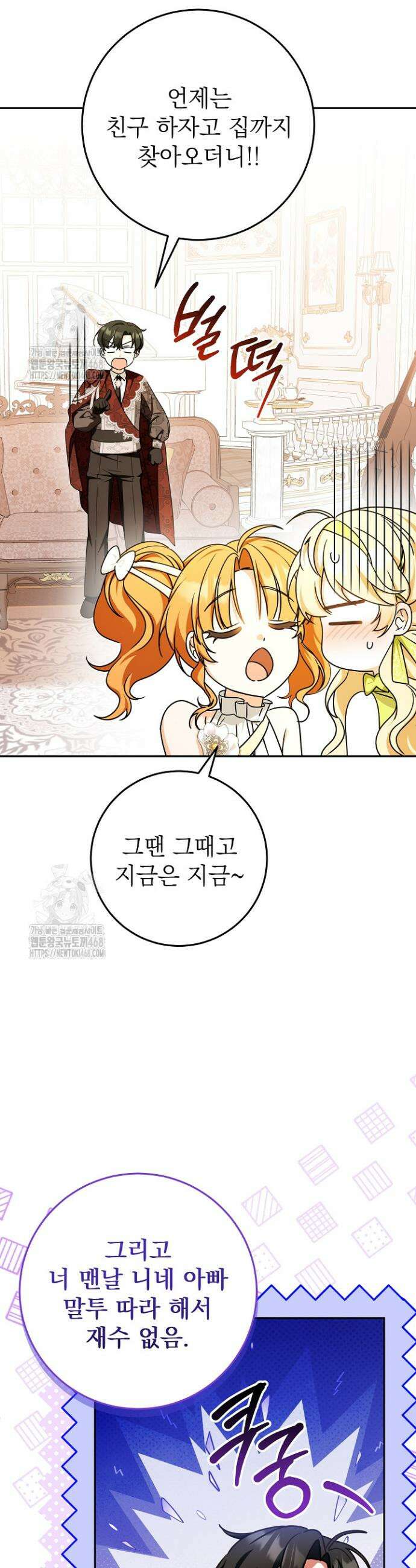 늑대 저택의 사랑받는 새아가 49화 20