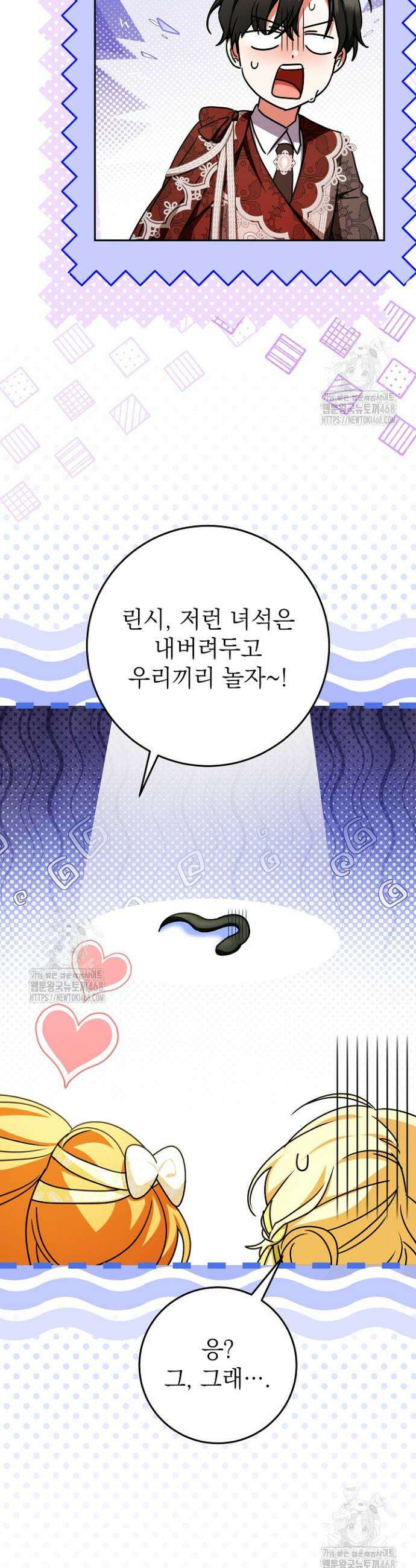 늑대 저택의 사랑받는 새아가 49화 21