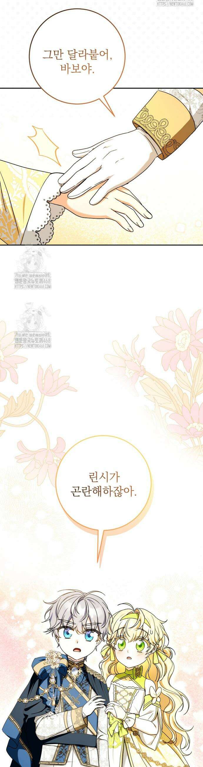 늑대 저택의 사랑받는 새아가 49화 22