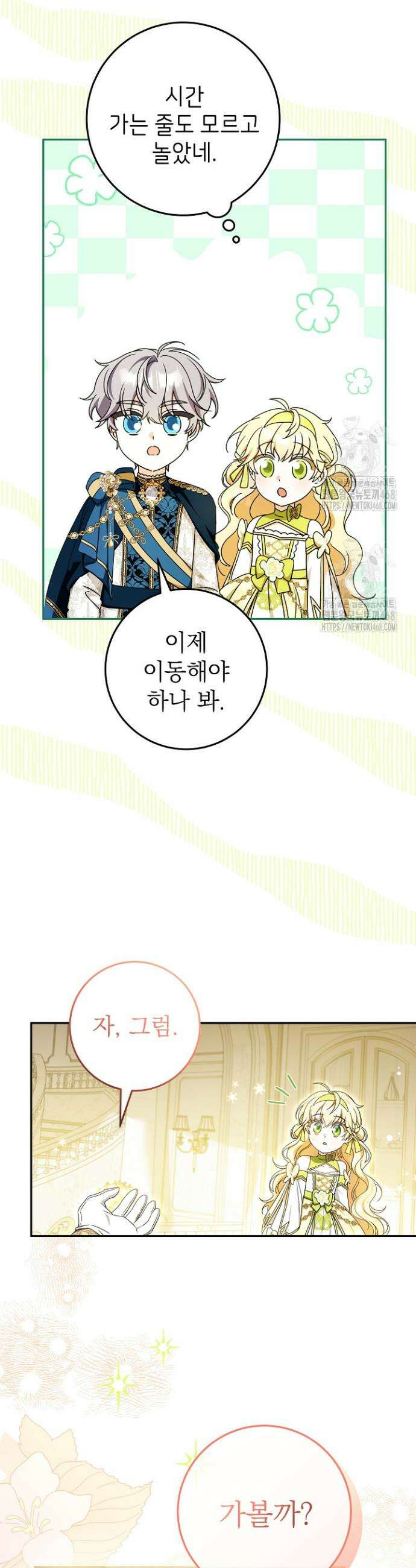 늑대 저택의 사랑받는 새아가 49화 25