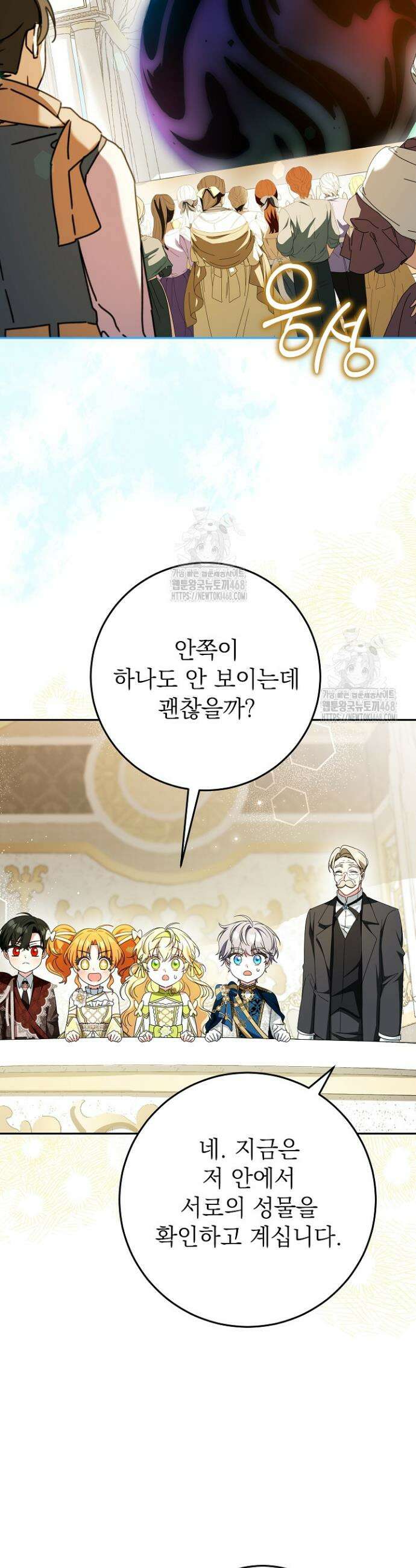 늑대 저택의 사랑받는 새아가 49화 36
