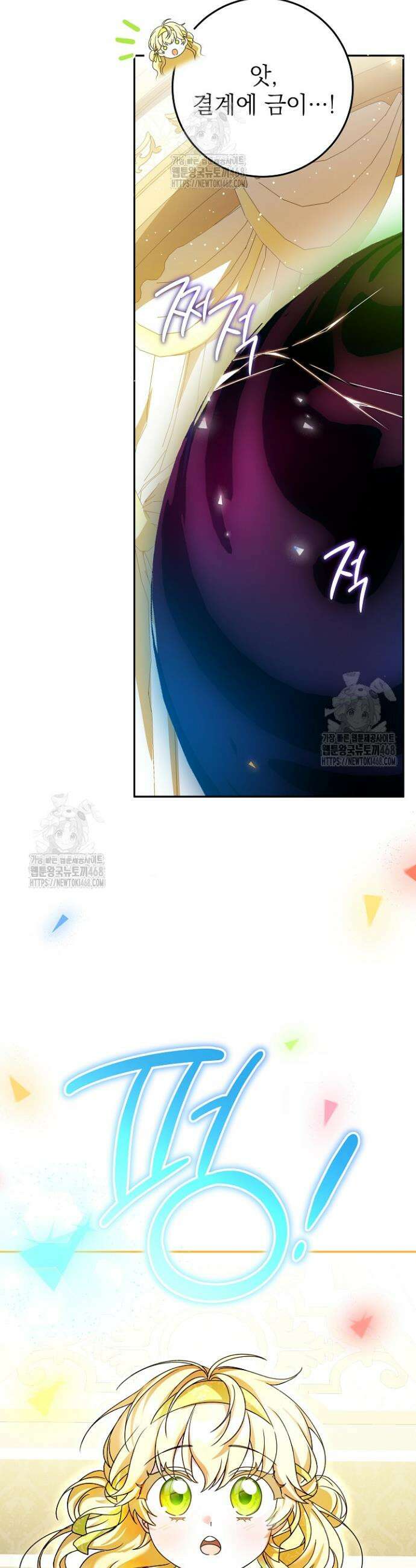 늑대 저택의 사랑받는 새아가 49화 37