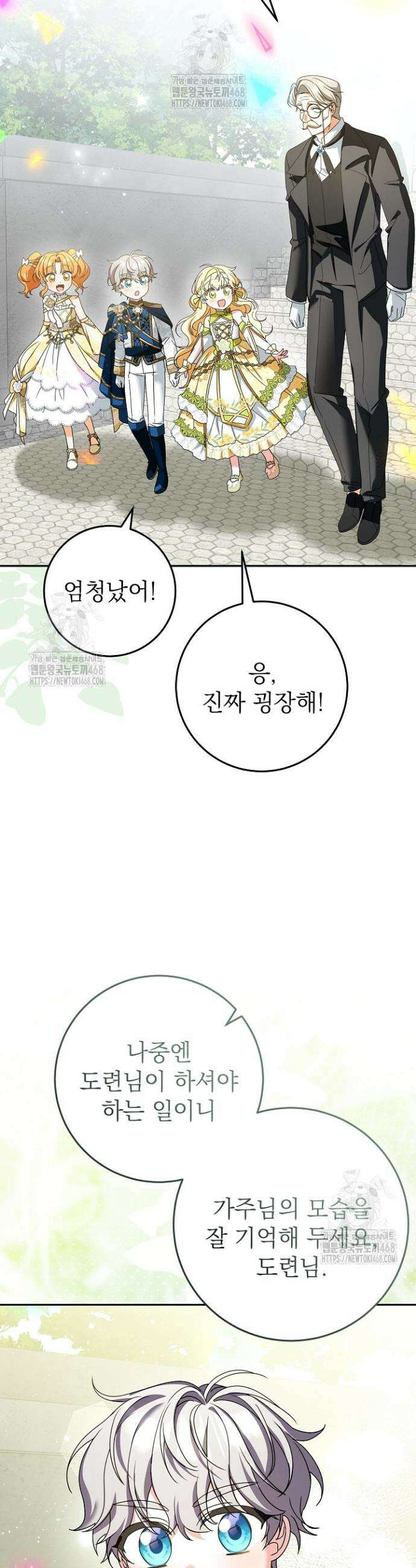 늑대 저택의 사랑받는 새아가 49화 40