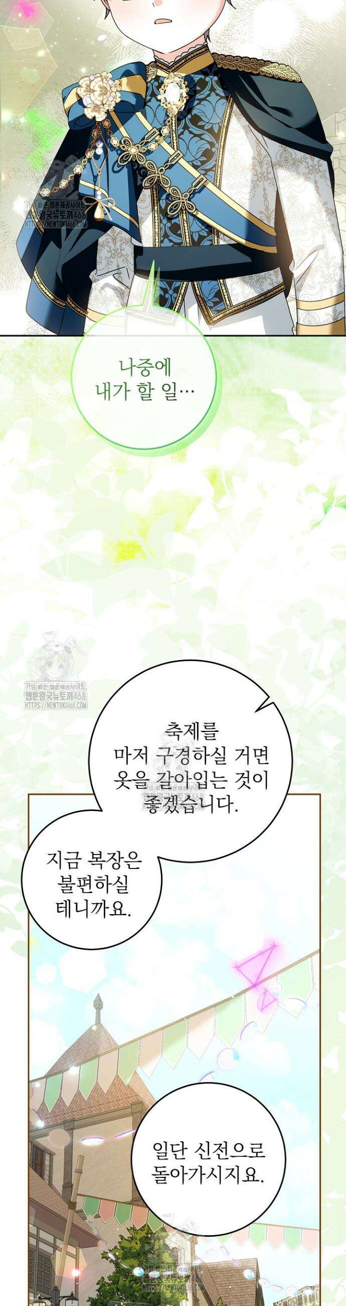 늑대 저택의 사랑받는 새아가 49화 41