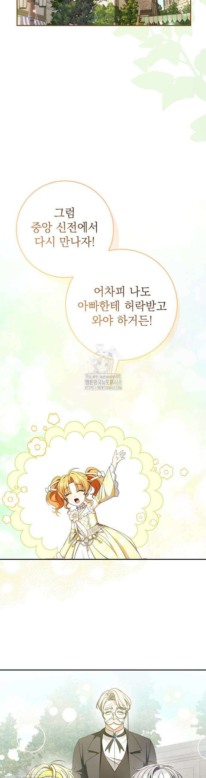늑대 저택의 사랑받는 새아가 49화 42