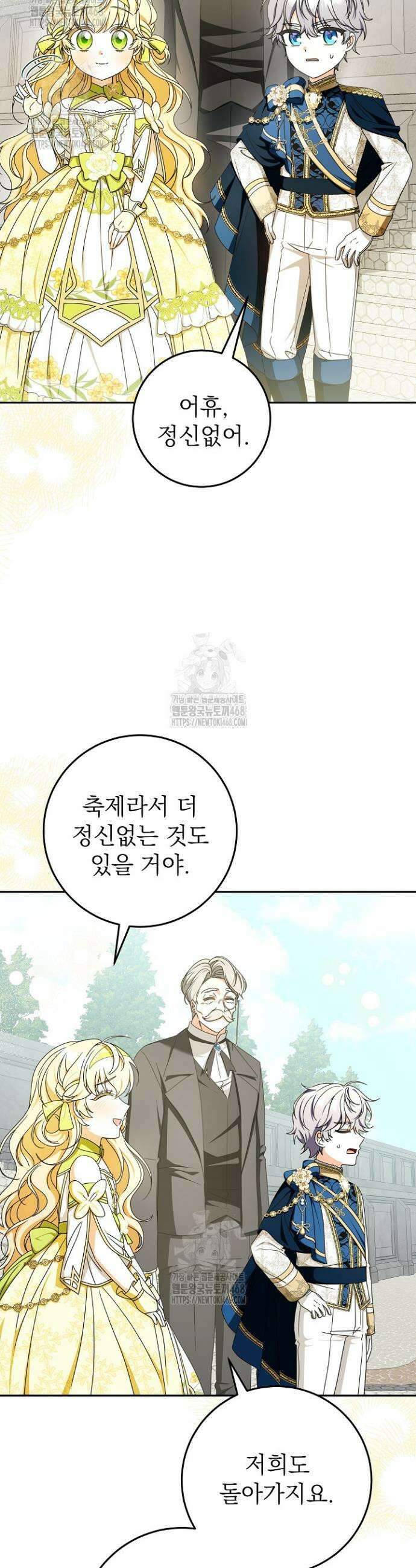 늑대 저택의 사랑받는 새아가 49화 43