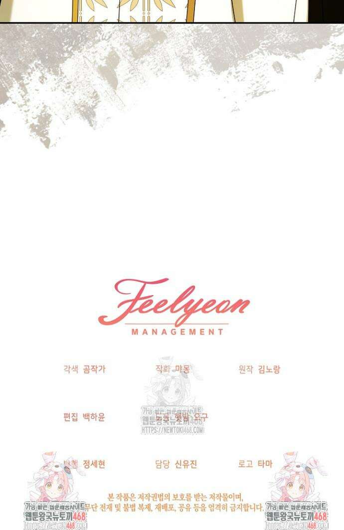 늑대 저택의 사랑받는 새아가 49화 46