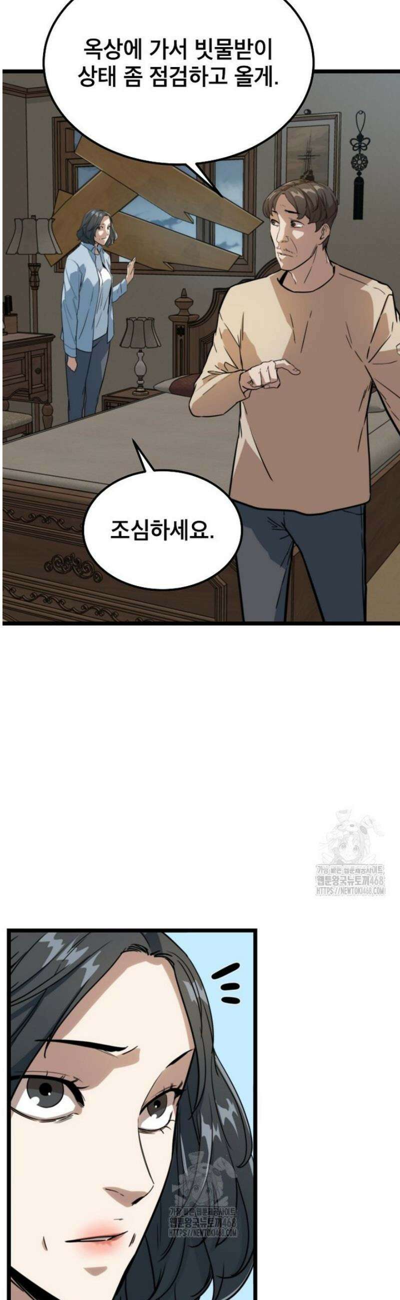 좀비가 날 물지 않아 45화 3