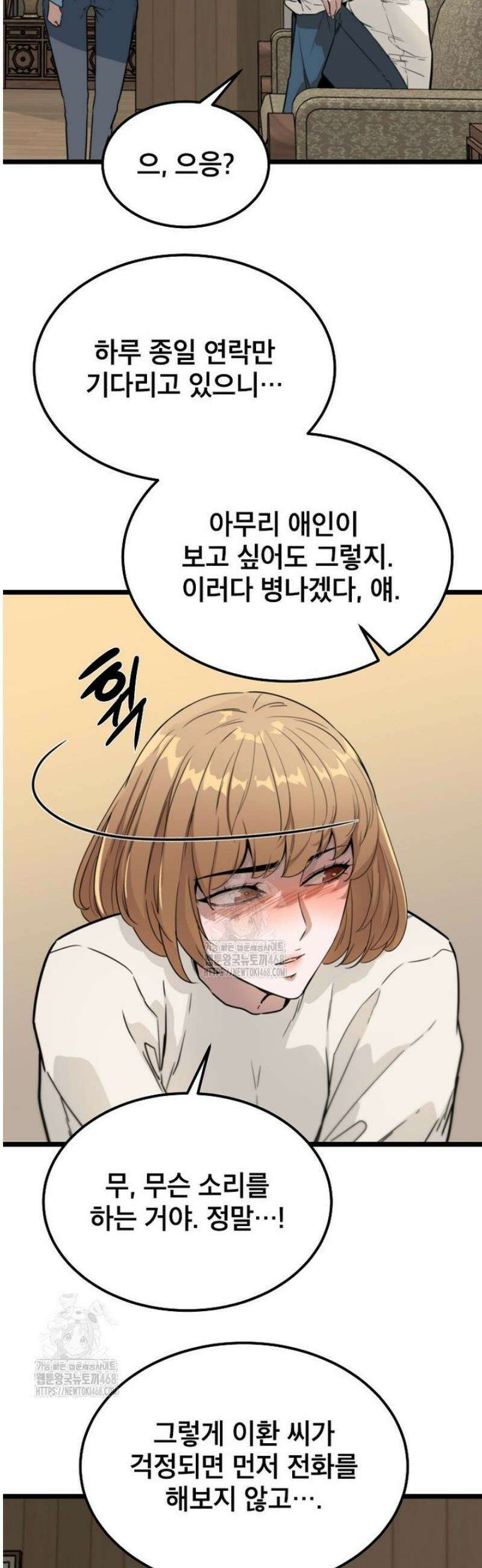 좀비가 날 물지 않아 45화 6