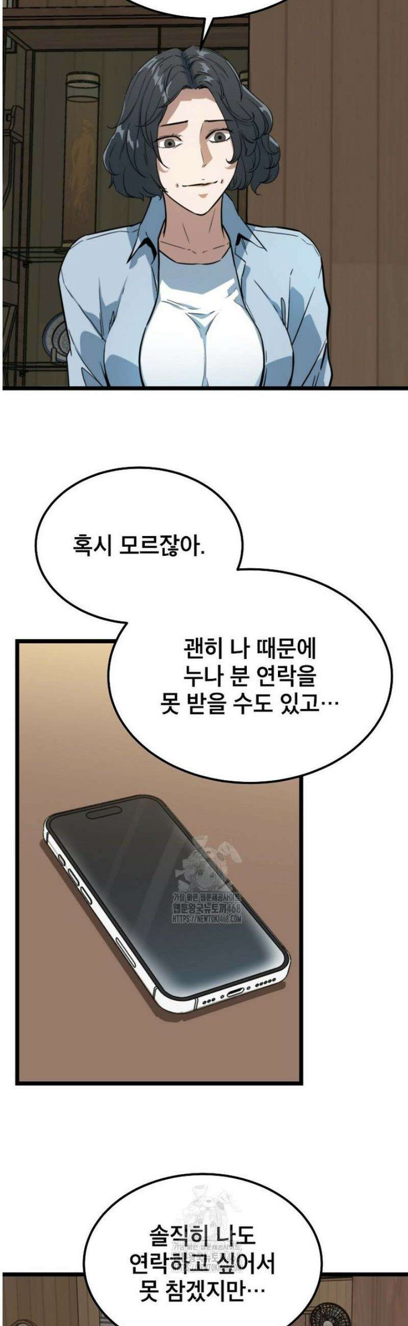 좀비가 날 물지 않아 45화 7