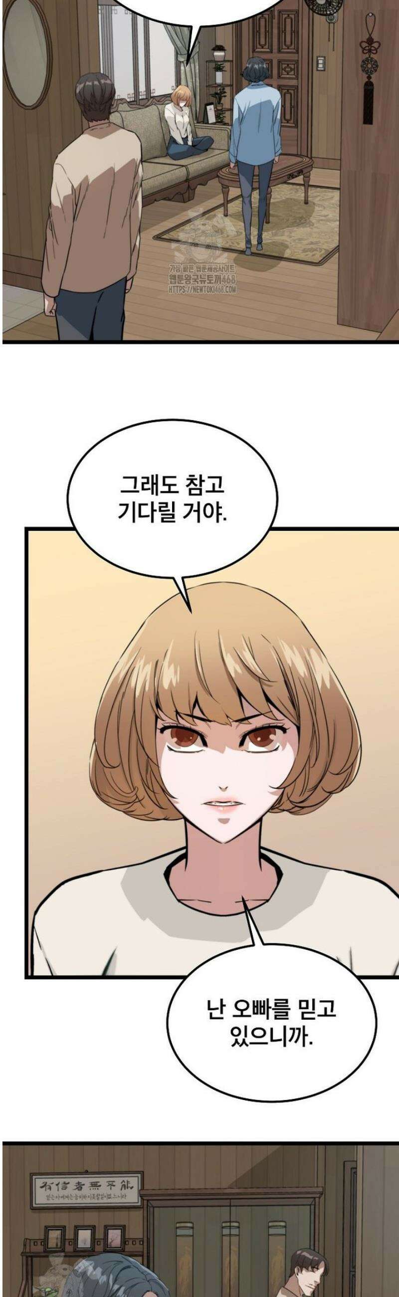 좀비가 날 물지 않아 45화 8
