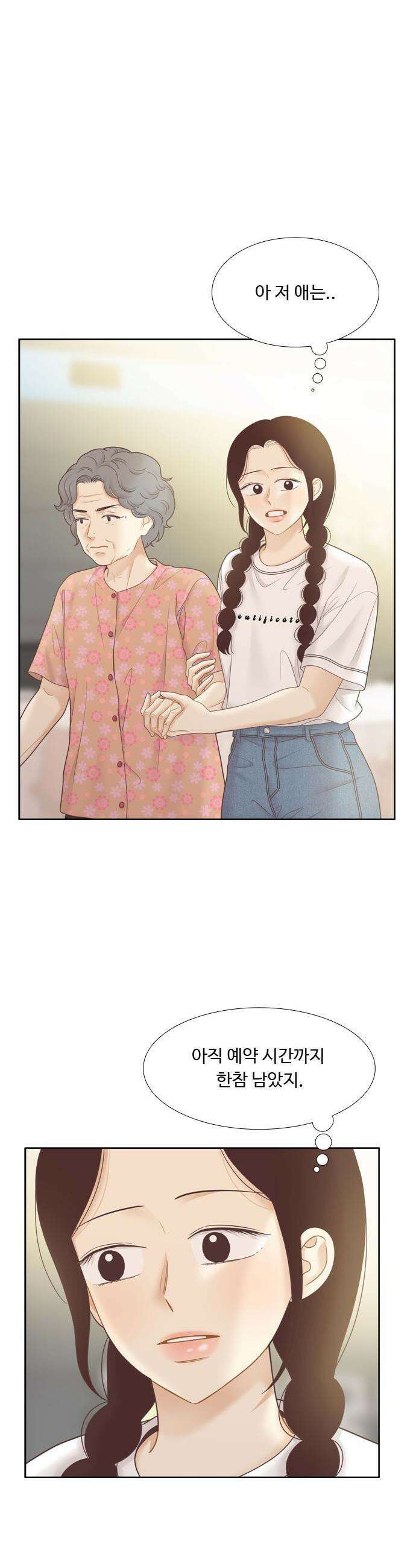 소녀의 세계 - 2부 251화 2
