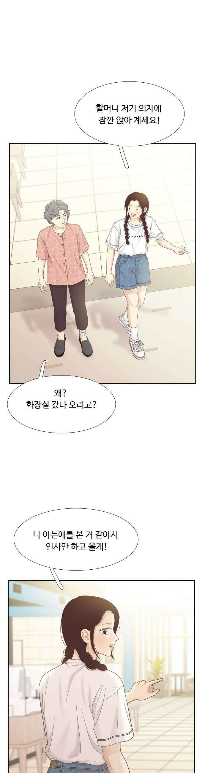 소녀의 세계 - 2부 251화 3