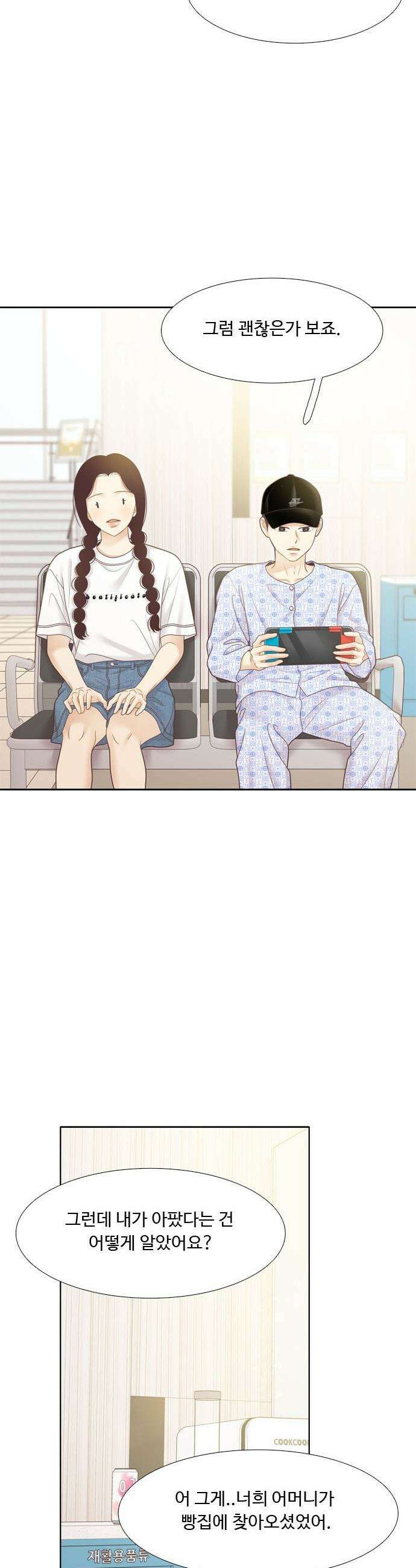 소녀의 세계 - 2부 251화 6