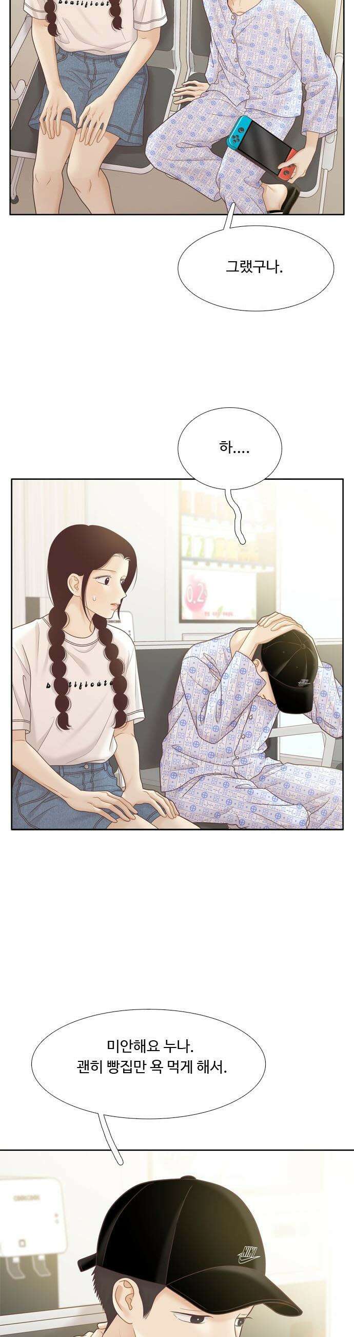 소녀의 세계 - 2부 251화 8