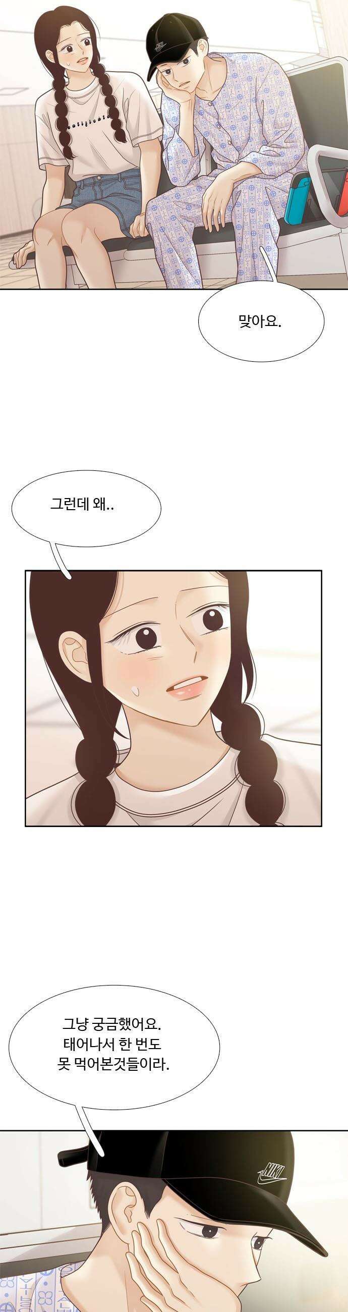 소녀의 세계 - 2부 251화 10