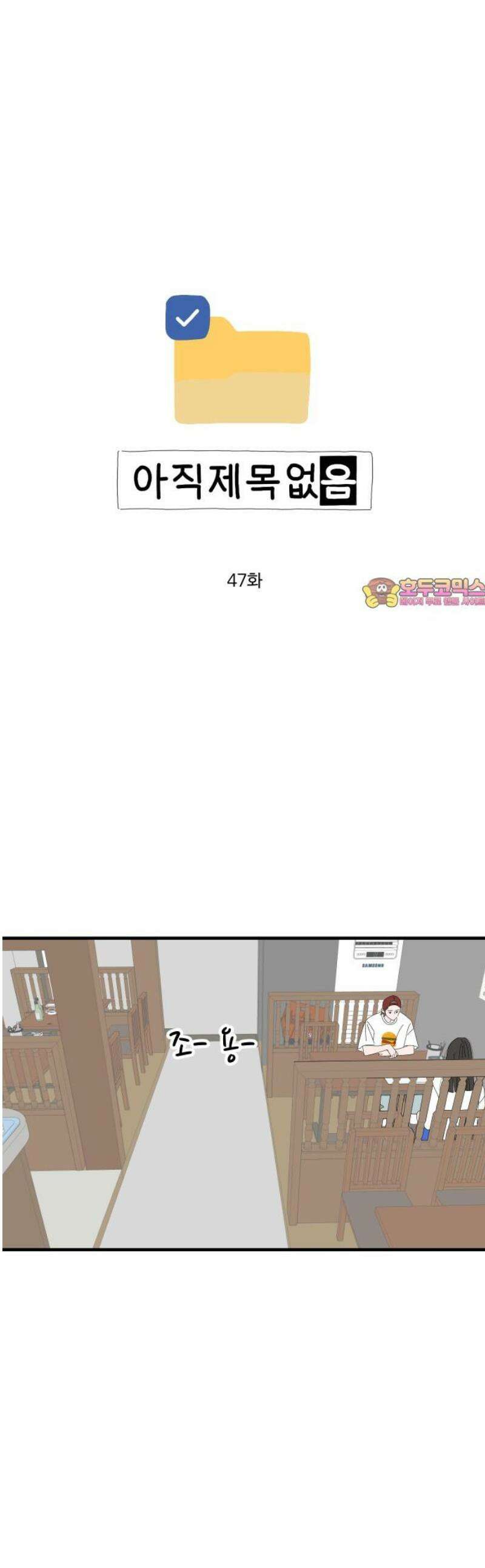 아직 제목 없음 47화 1