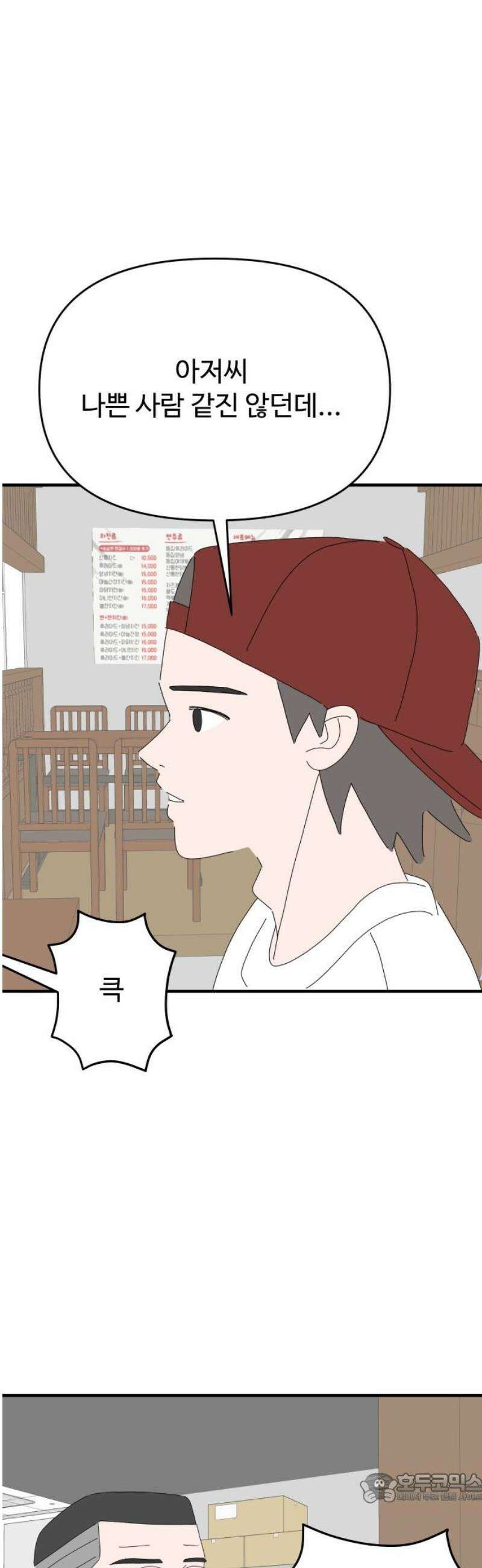 아직 제목 없음 47화 4
