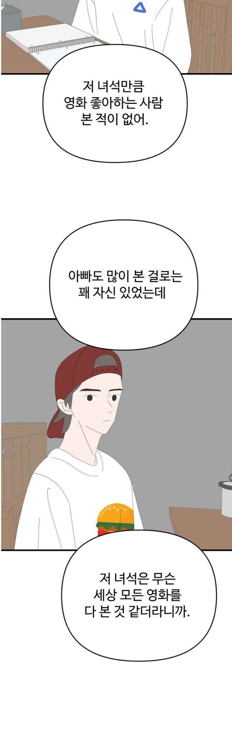 아직 제목 없음 47화 8