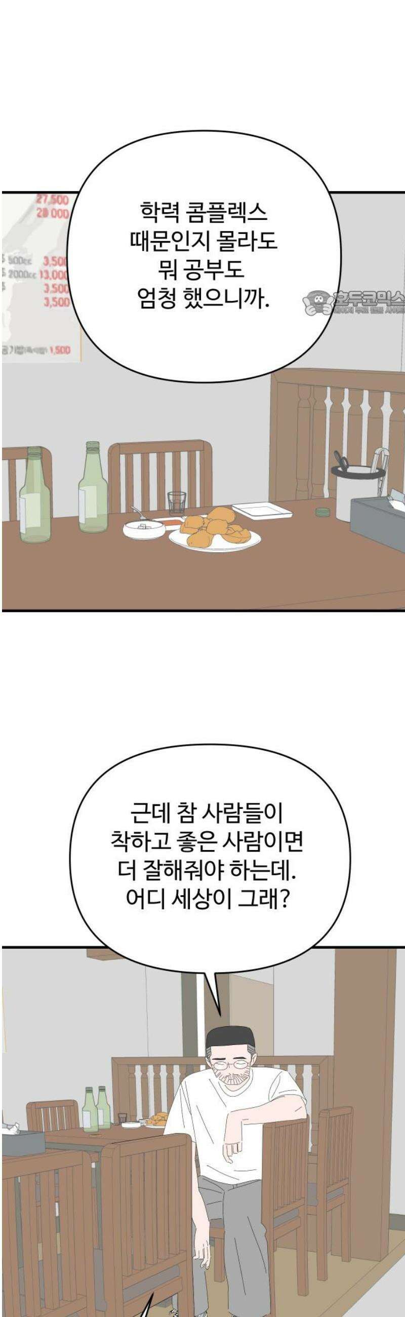 아직 제목 없음 47화 9