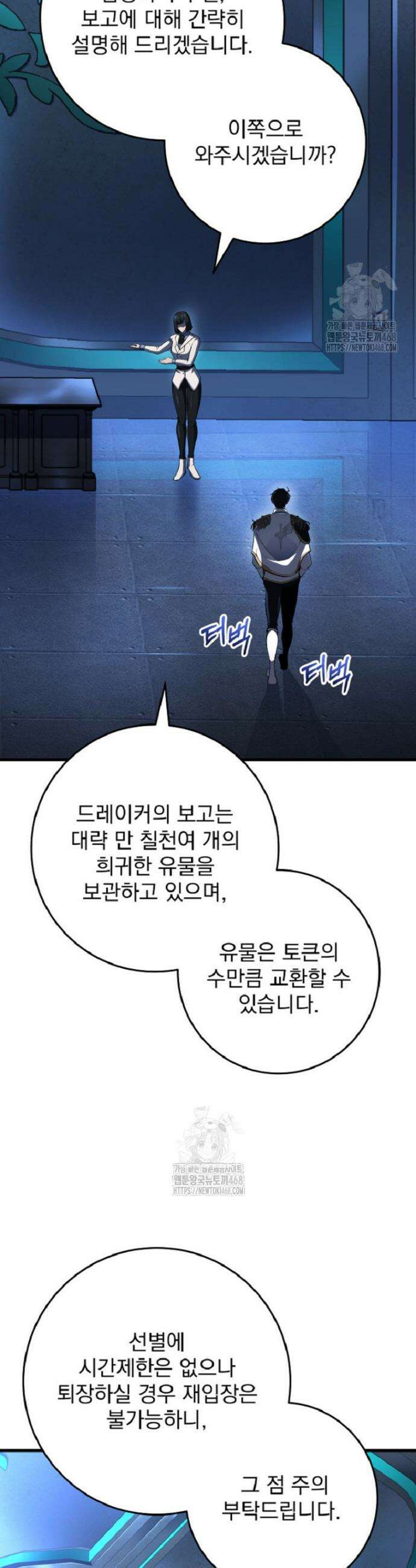 용살자의 클래스가 다른 회귀 51화 2