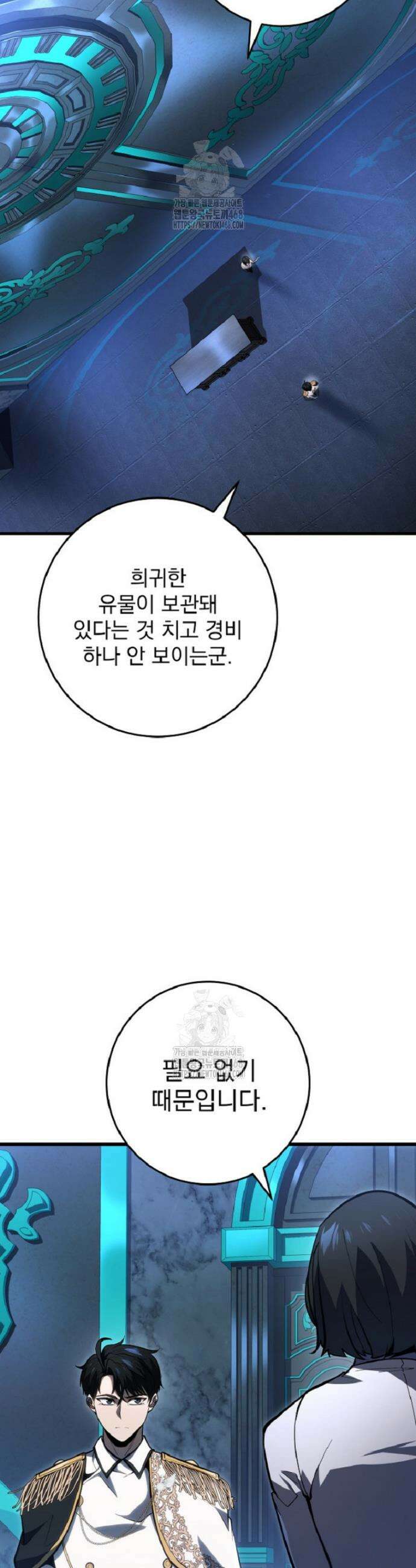 용살자의 클래스가 다른 회귀 51화 3