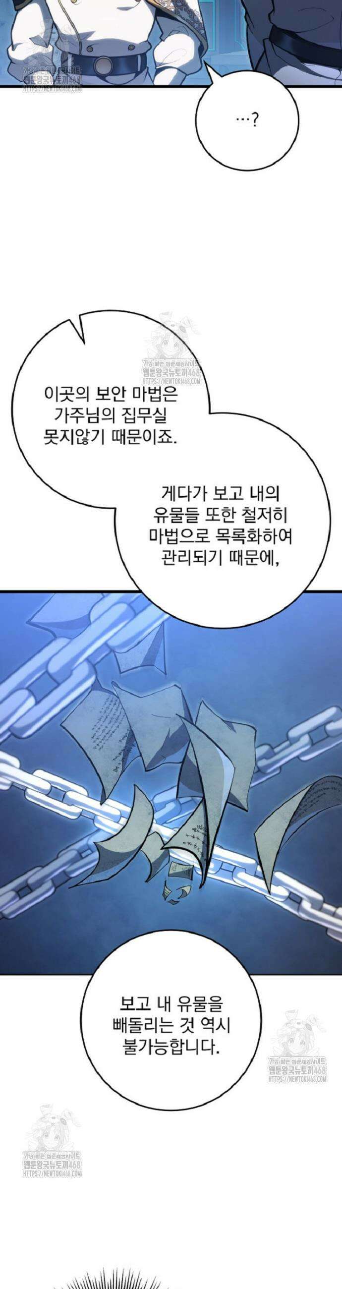 용살자의 클래스가 다른 회귀 51화 4
