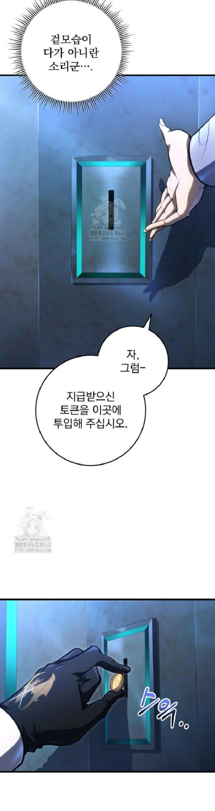 용살자의 클래스가 다른 회귀 51화 5