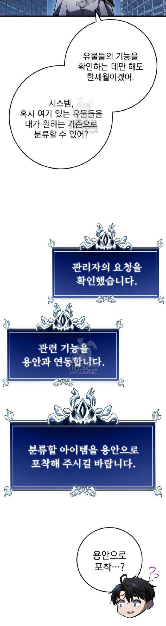 용살자의 클래스가 다른 회귀 51화 11