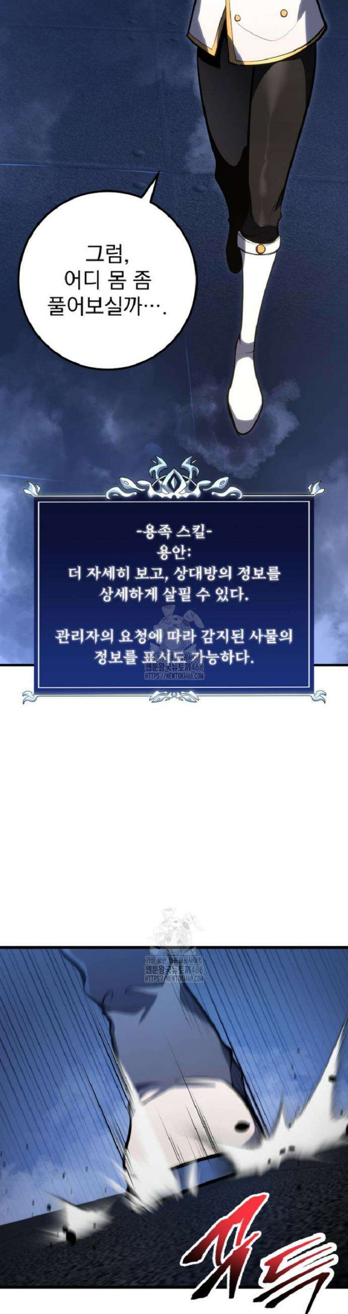 용살자의 클래스가 다른 회귀 51화 13
