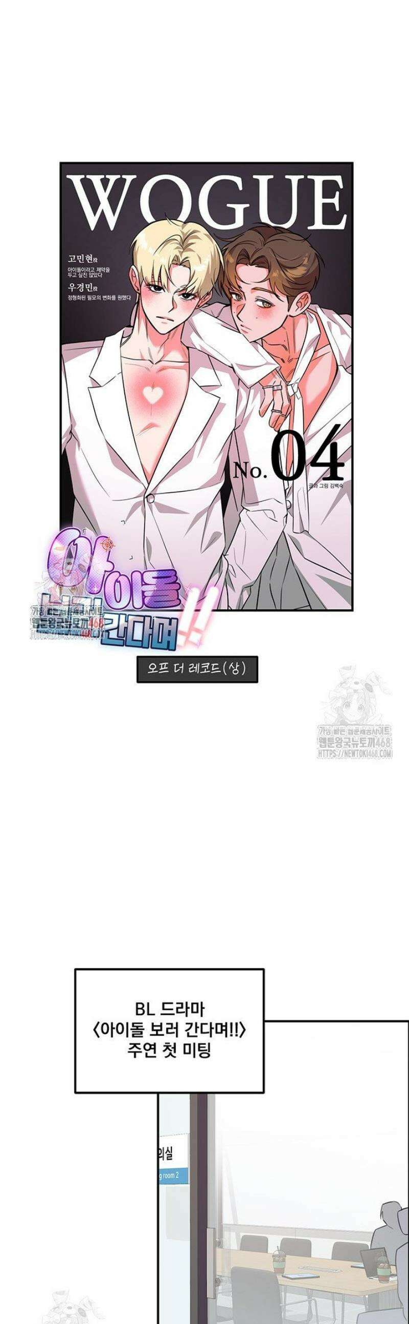 아이돌 보러 간다며!! 외전 4화 1