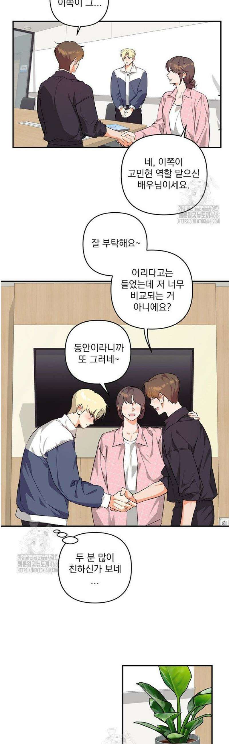 아이돌 보러 간다며!! 외전 4화 4