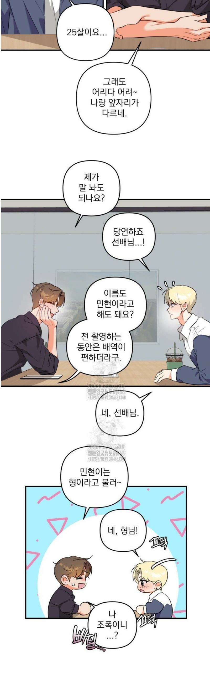 아이돌 보러 간다며!! 외전 4화 7