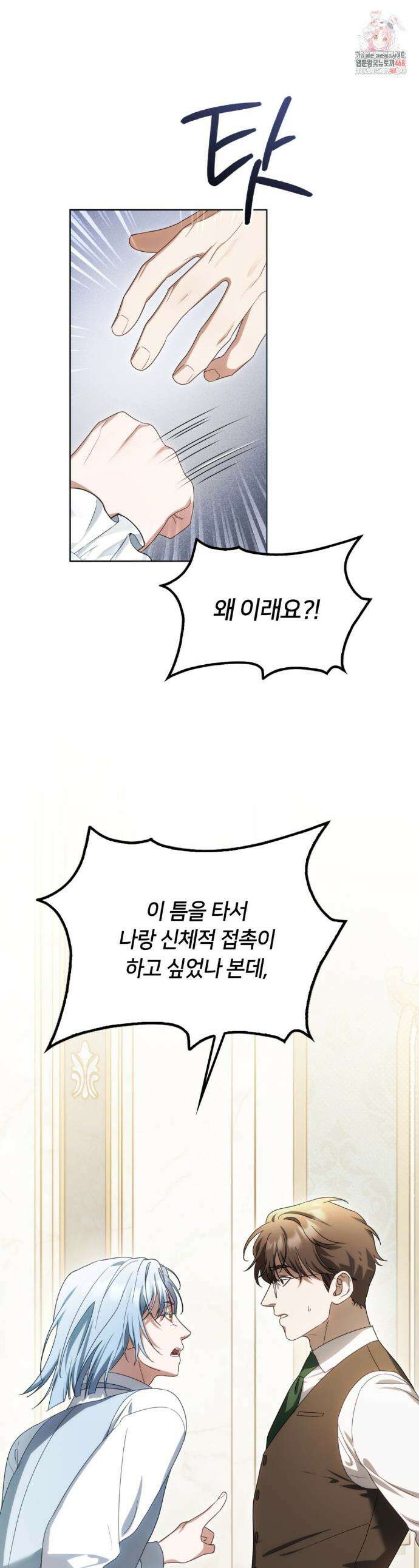 연애편지 대신 써드릴까요? 12화 1