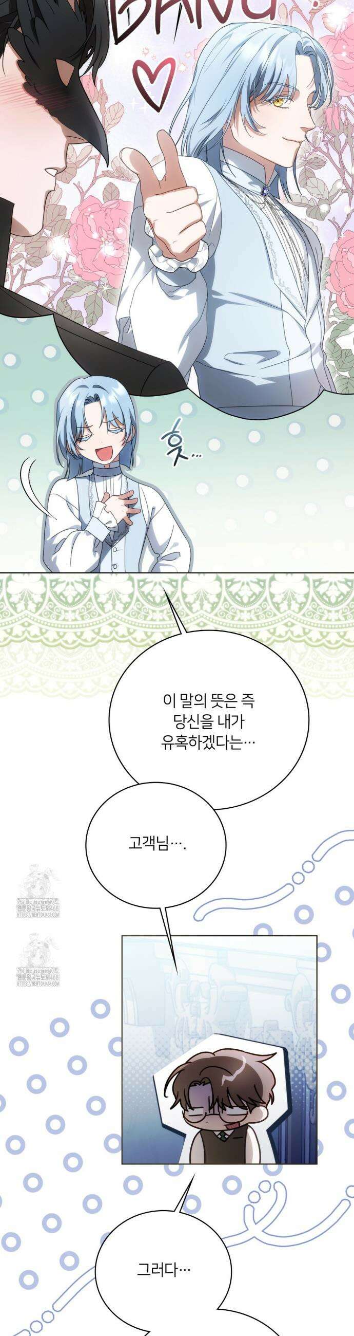 연애편지 대신 써드릴까요? 12화 4