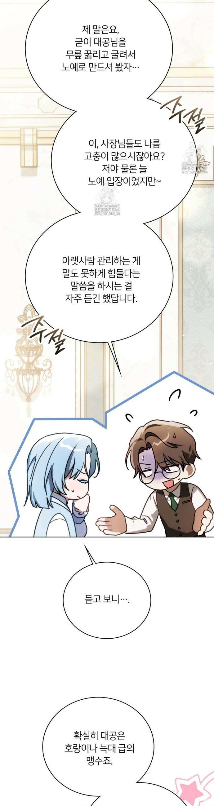 연애편지 대신 써드릴까요? 12화 10