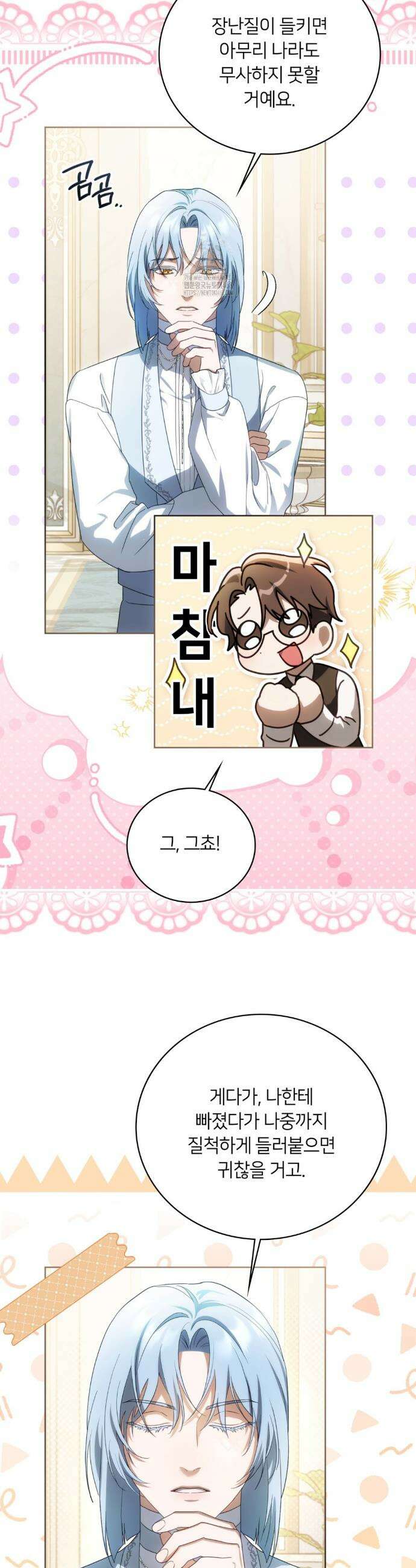 연애편지 대신 써드릴까요? 12화 11