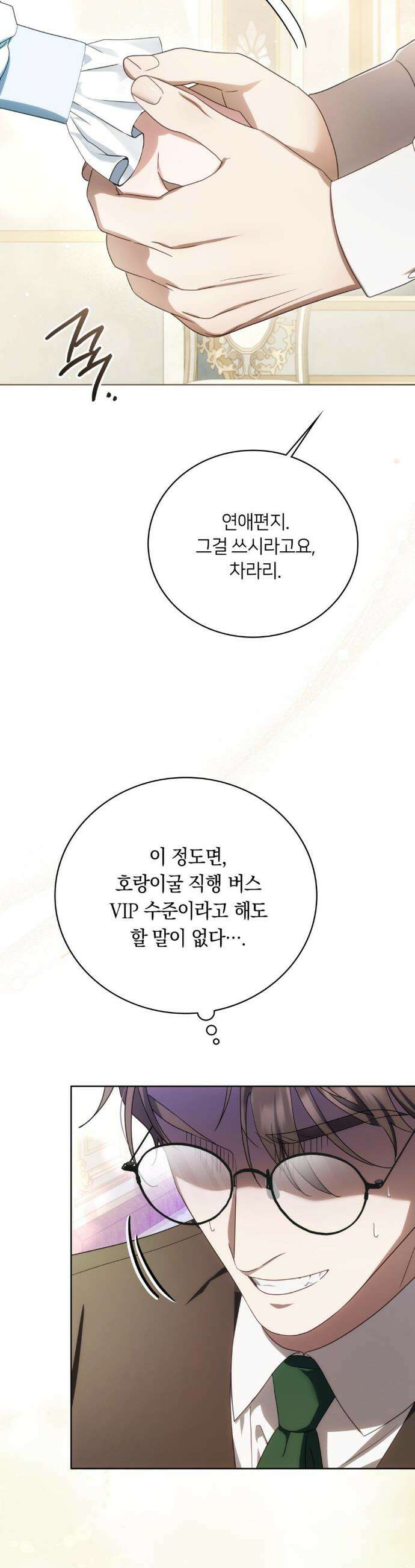 연애편지 대신 써드릴까요? 12화 17