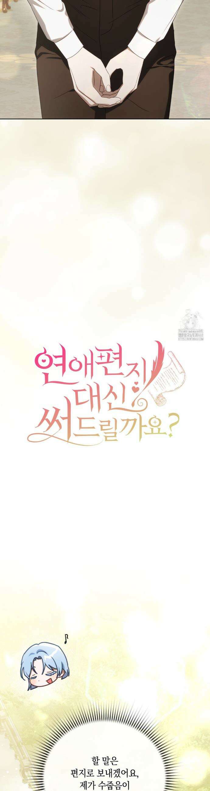 연애편지 대신 써드릴까요? 12화 19
