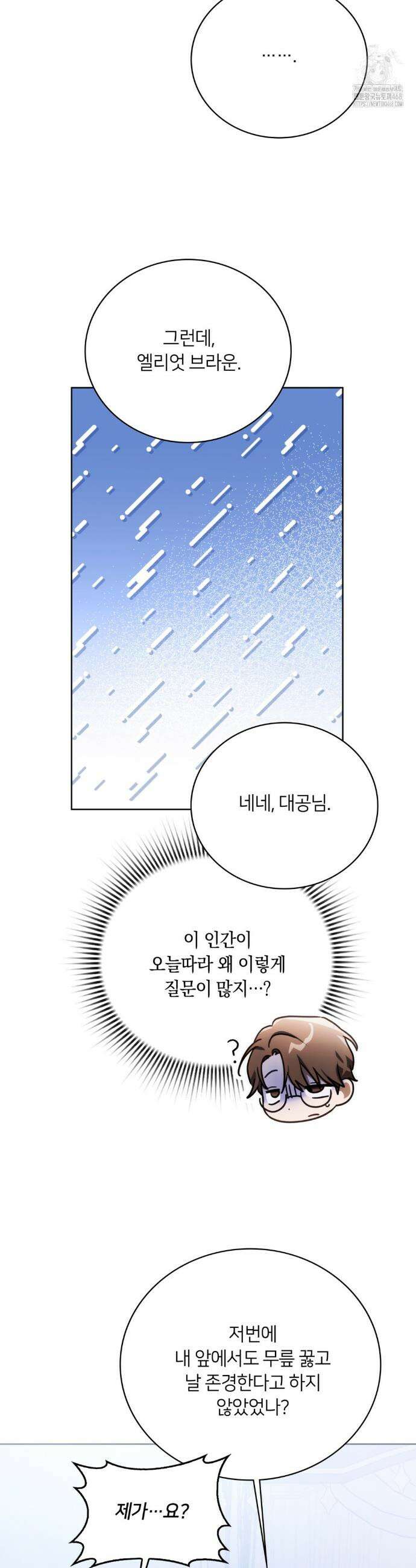 연애편지 대신 써드릴까요? 12화 36