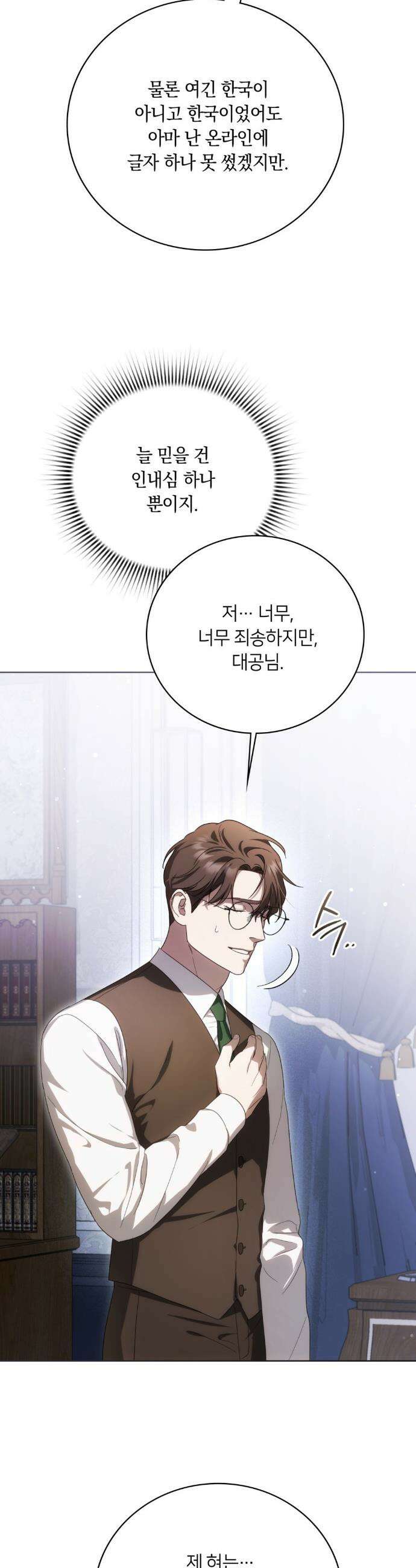 연애편지 대신 써드릴까요? 12화 46