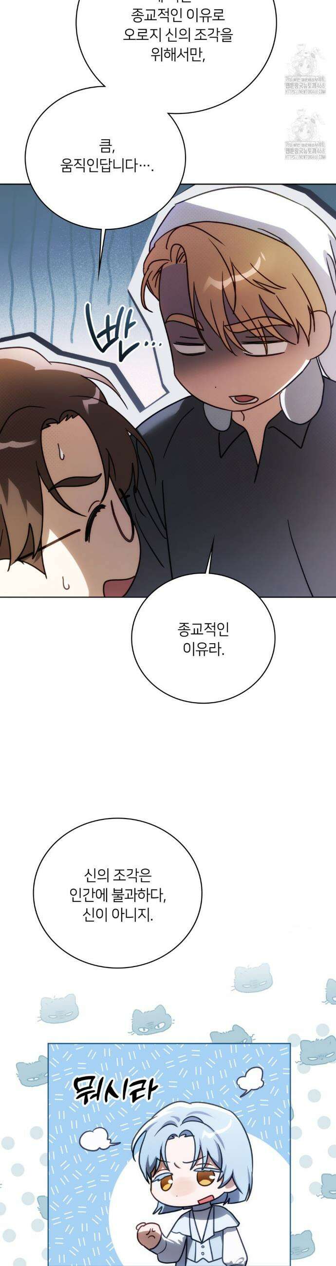 연애편지 대신 써드릴까요? 12화 47