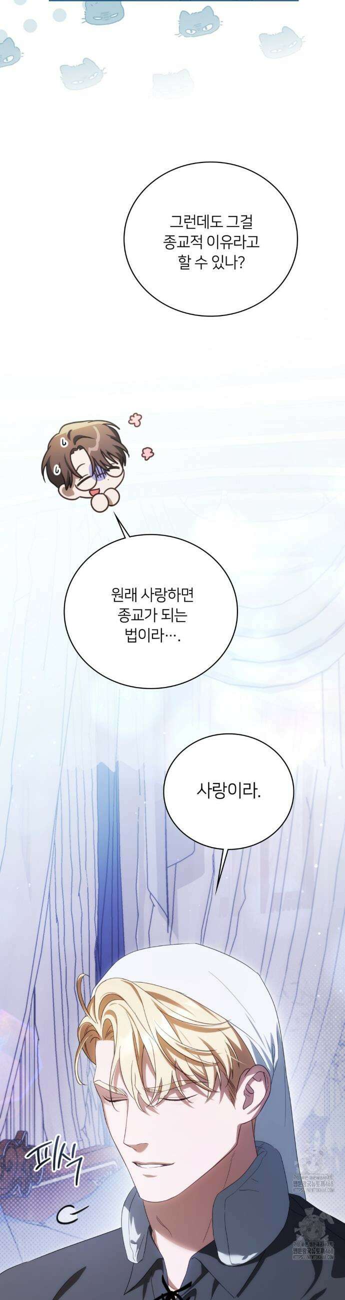 연애편지 대신 써드릴까요? 12화 48