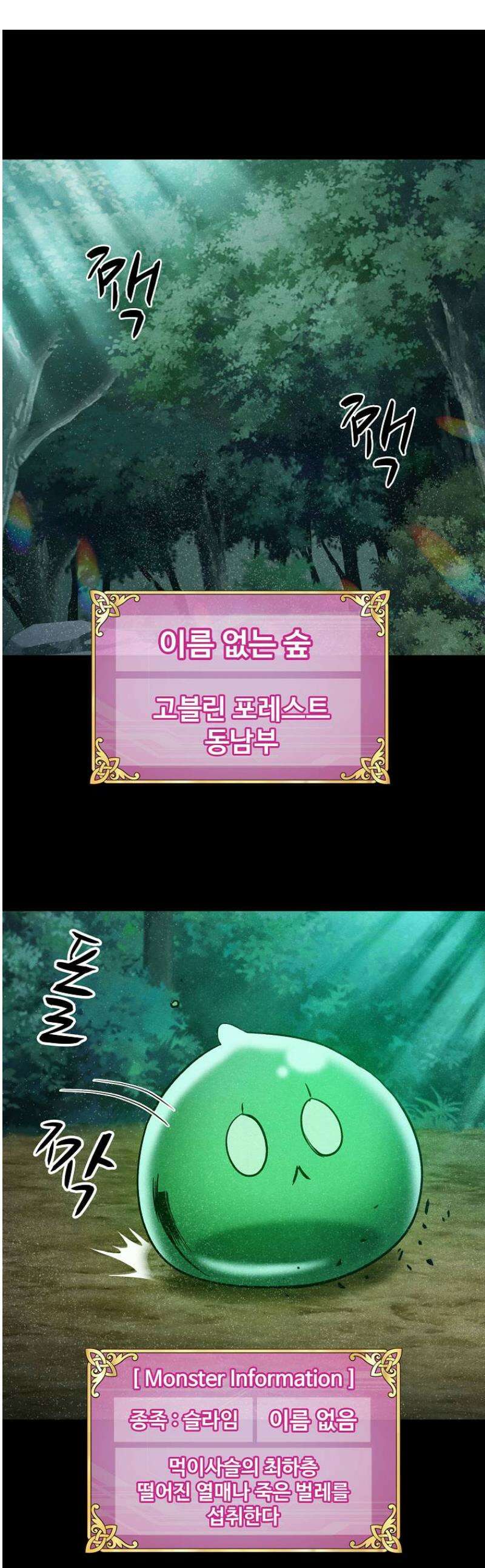 웹소설 최강자들로 게임정복 60화 과욕 1