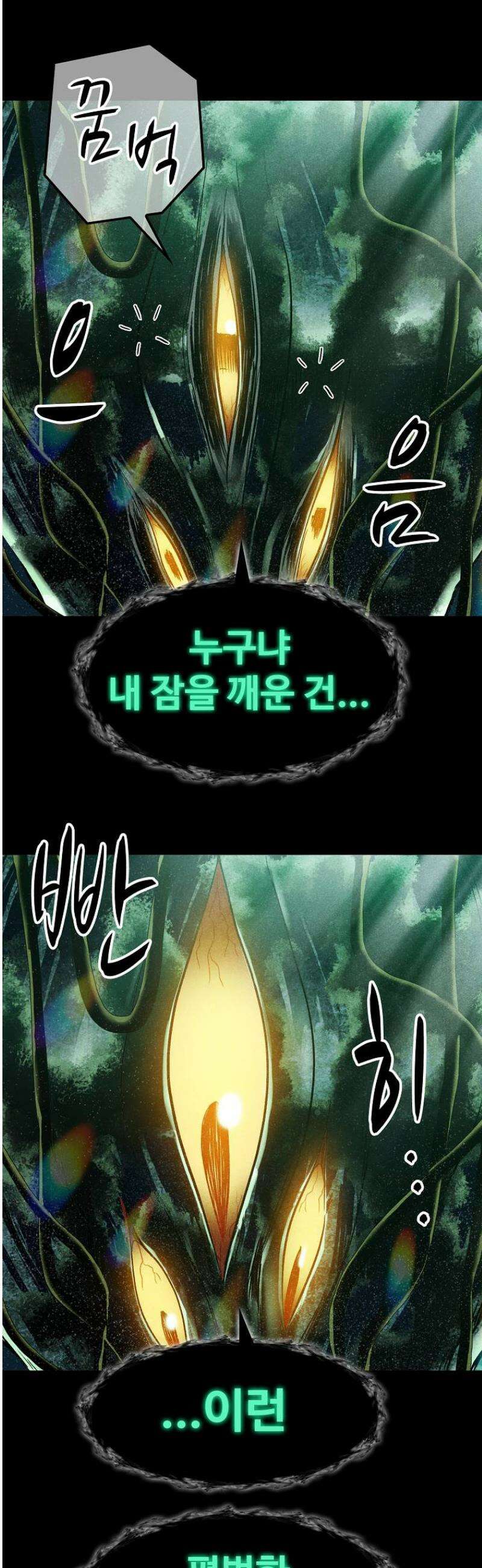 웹소설 최강자들로 게임정복 60화 과욕 3