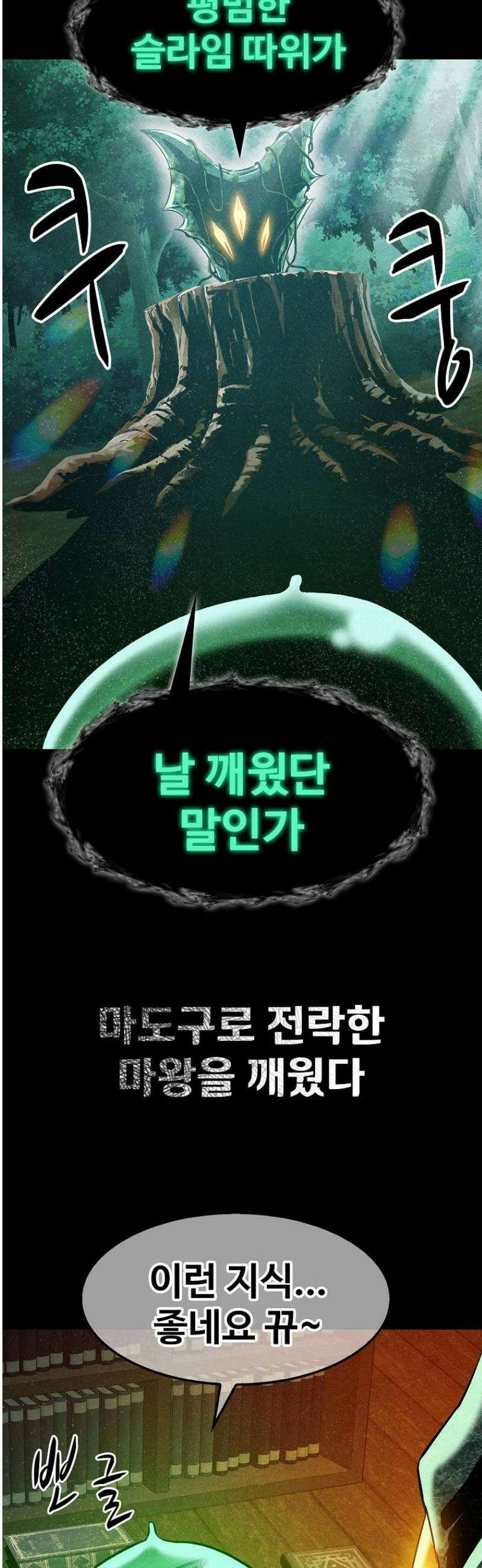 웹소설 최강자들로 게임정복 60화 과욕 4